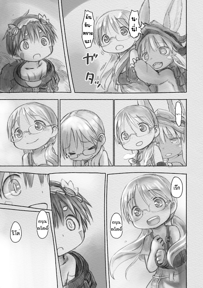 Made in Abyss - หน้า 6