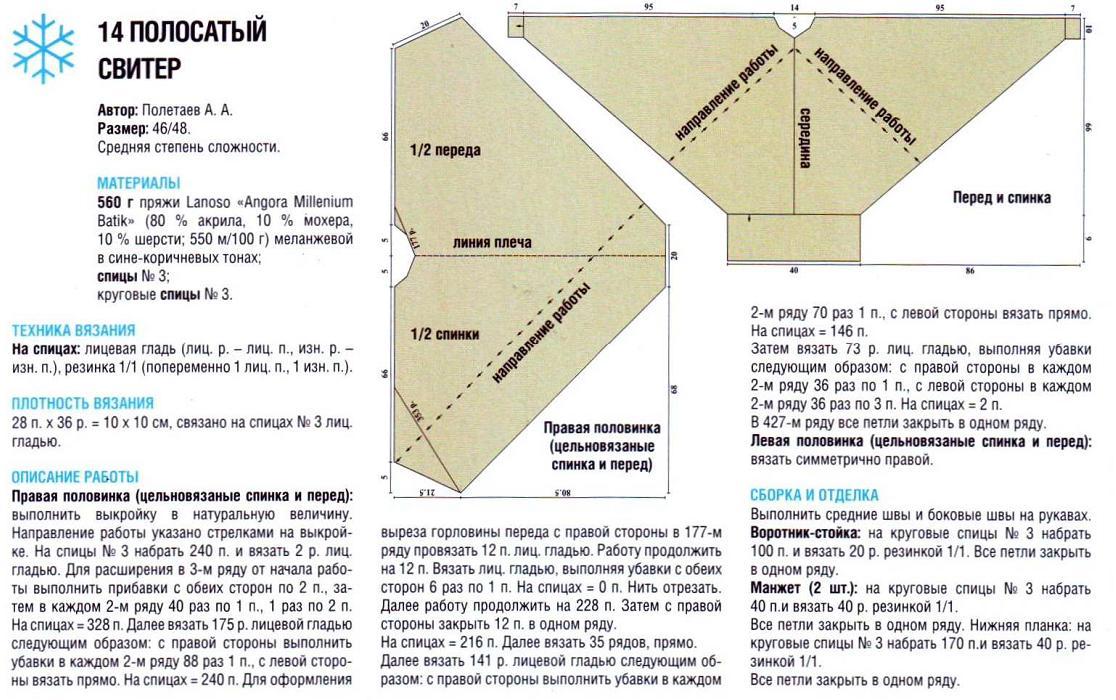 Кофта летучая мышь крючком схемы и описание
