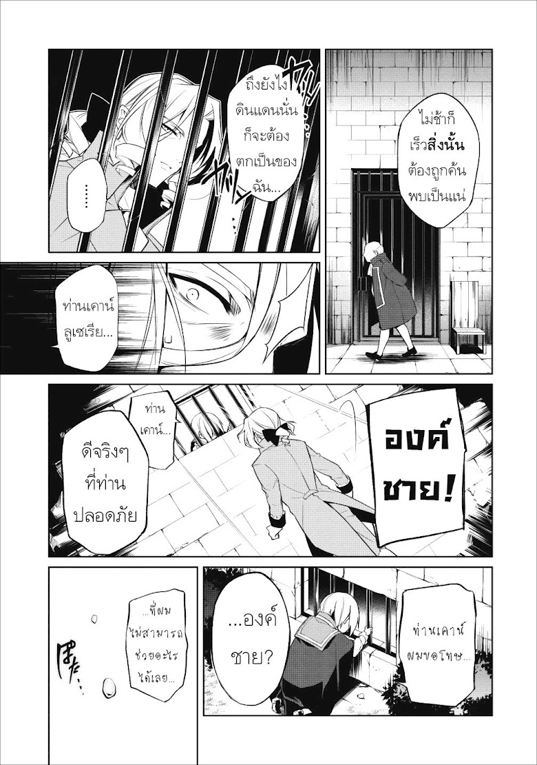 Hasheriku Tensei Ouji no Eiyuutan - หน้า 17