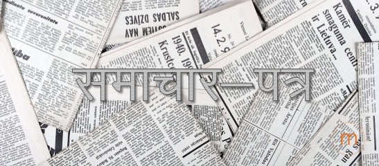 Samachar patra ki upyogita essays and term papers 04 image
