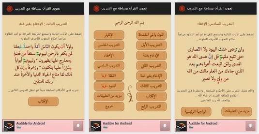 أفضل 5 تطبيقات لتعلم تجويد القرآن الكريم علي أندرويد  Tagwed Holy Quran