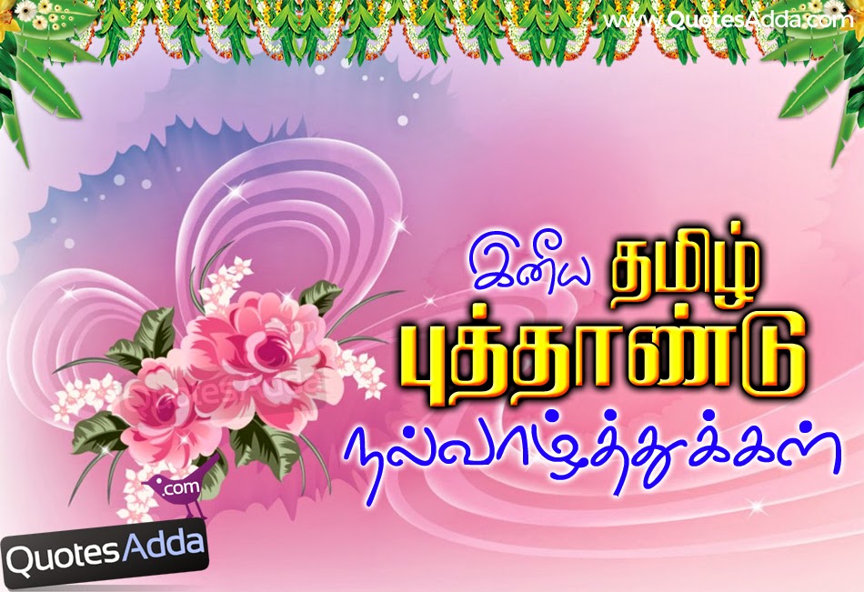 happy-tamil-new-year-kavithai-songs-images
