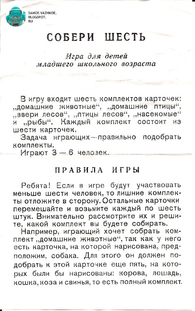 Игра Собери 6 шесть игра Антонченко, Фролов, 1984 СССР, советская, детские карты, карты для детей.