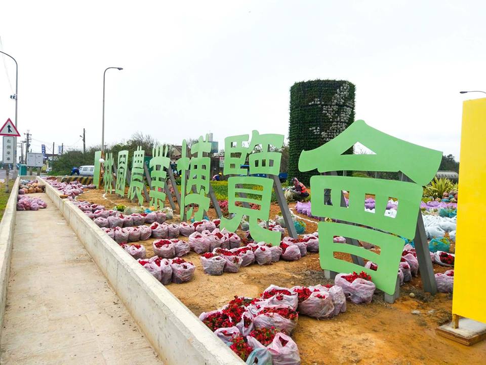 「2018桃園農業博覽會」即將於4月4日開園,展期40天,共規劃6大主題分區、25個展館。 「2018桃園農業博覽會」即將於4月4日開園,展期40天,共規劃6大主題分區、25個展館。