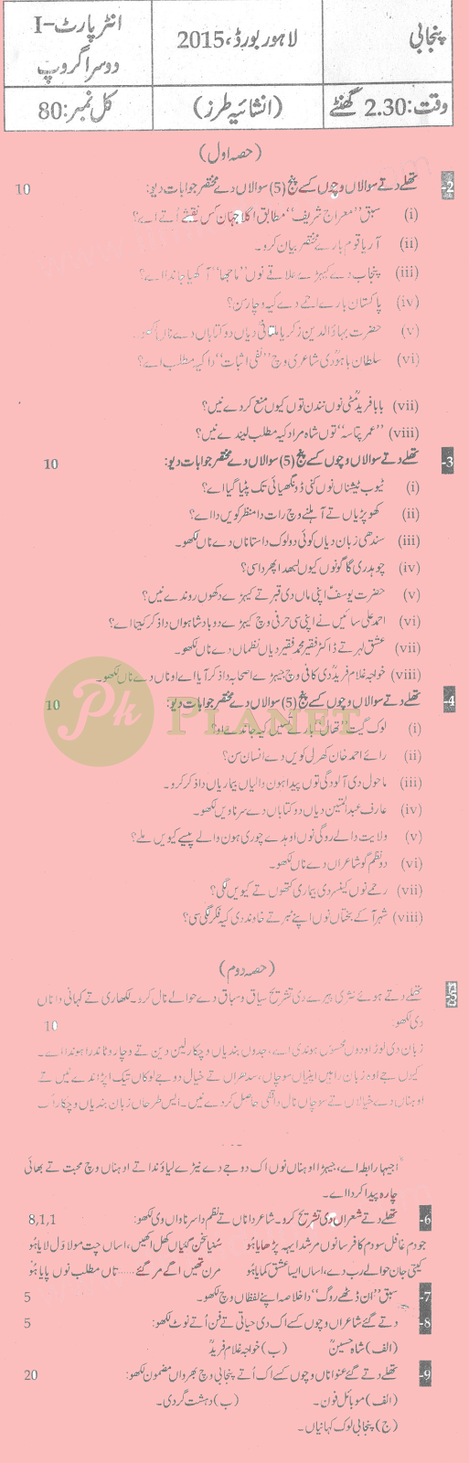 Past Papers of Punjabi Inter part 1 Lahore Board 2015