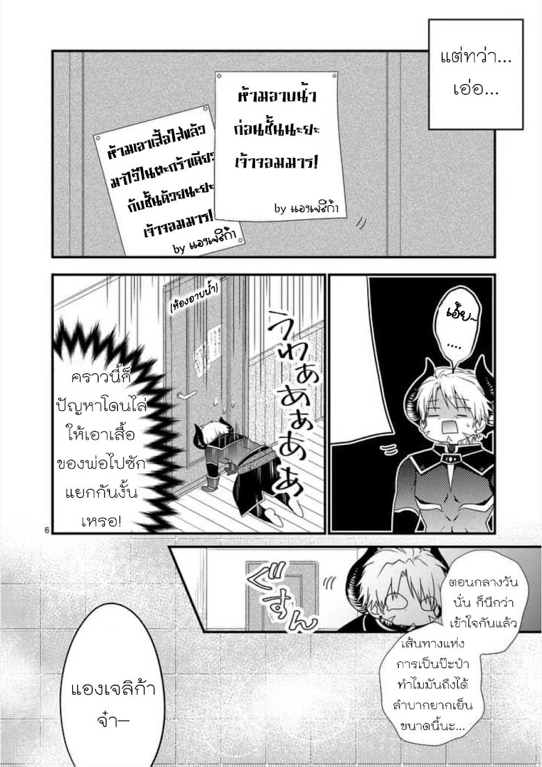 Maou desu. Onna Yuusha no Hahaoya to Saikon Shita no de, Onna Yuusha ga Giri no Musume ni Narimashita - หน้า 6