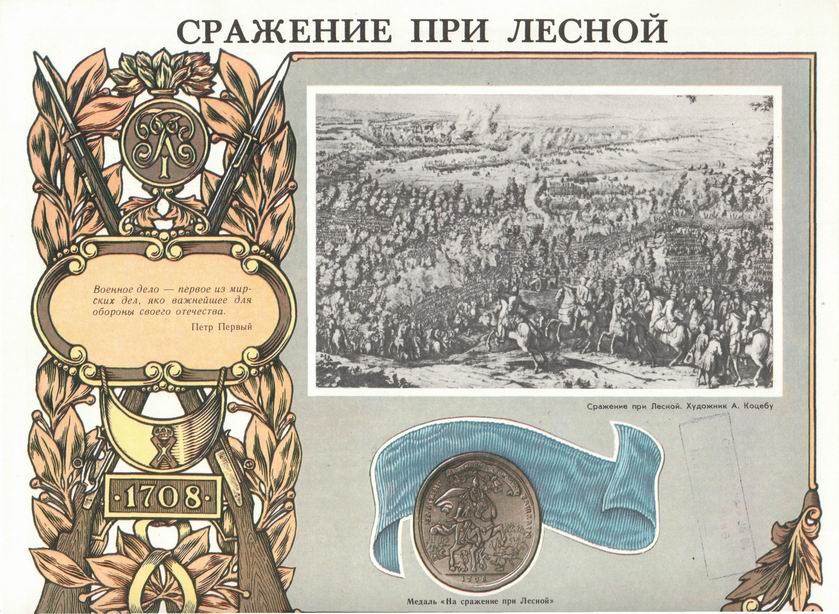 Жан марк натье битва при лесной. Жан марк натье битва при лесной. Битва у деревни лесной 1708. Битва при д лесной. Жан-марк натье.