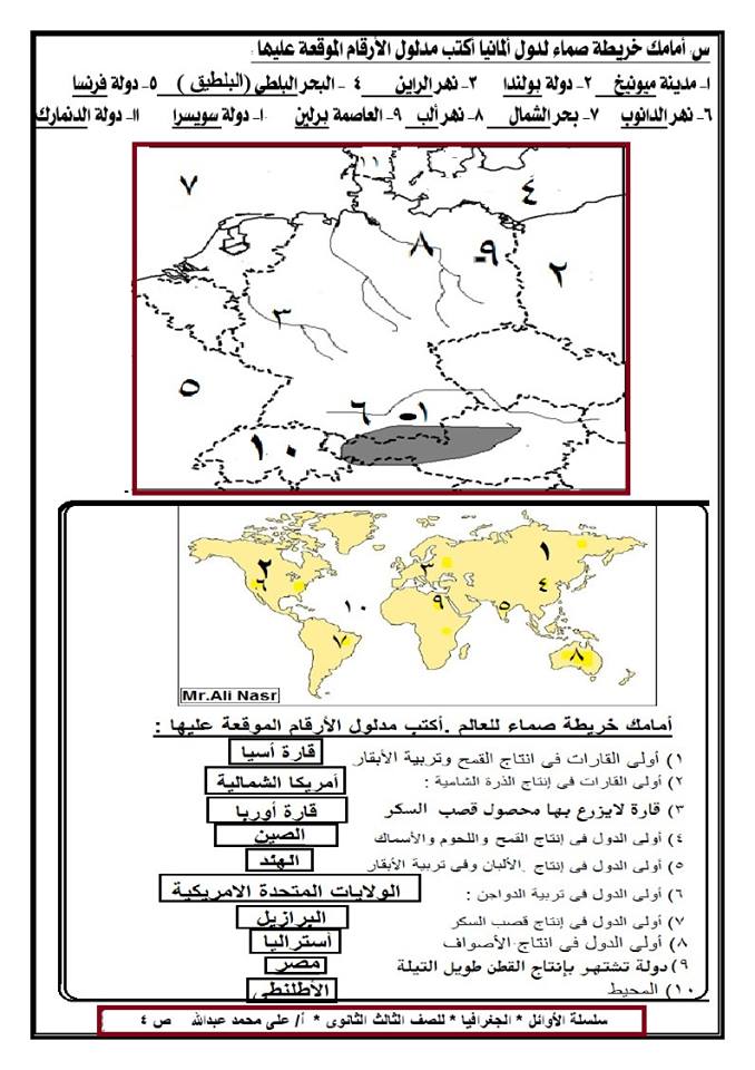 بالصور: أطلس خرائط الجغرافيا للصف الثالث الإعدادى الفصل الدراسي الثاني  4