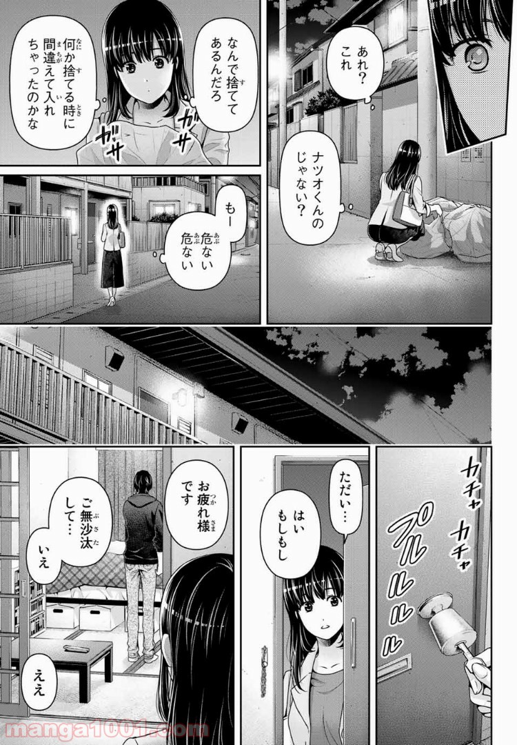 ドメスティックな彼女 - Raw 【第231話】 - Manga1001.com