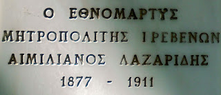 προτομή του Αιμιλιανού Λαζαρίδη στο Μουσείο Μακεδονικού Αγώνα του Μπούρινου