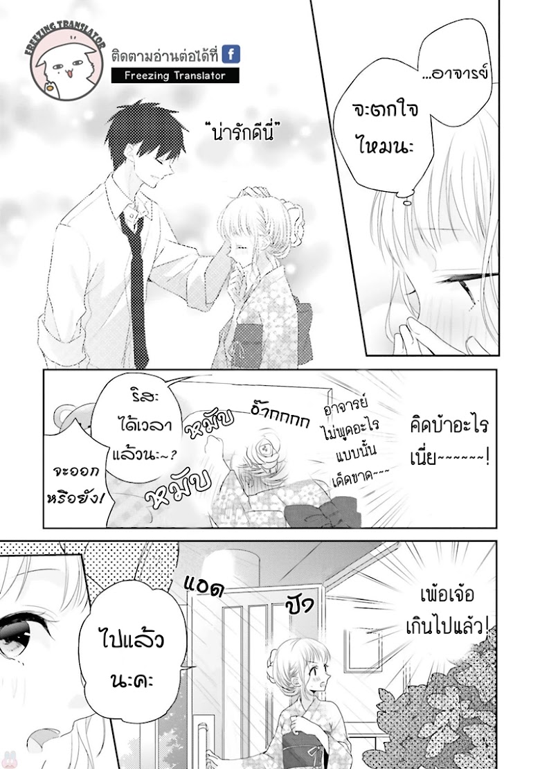 Dramatic Irony - หน้า 19