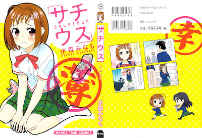 Sachiusu (サチウス) - 1 Volume Complete