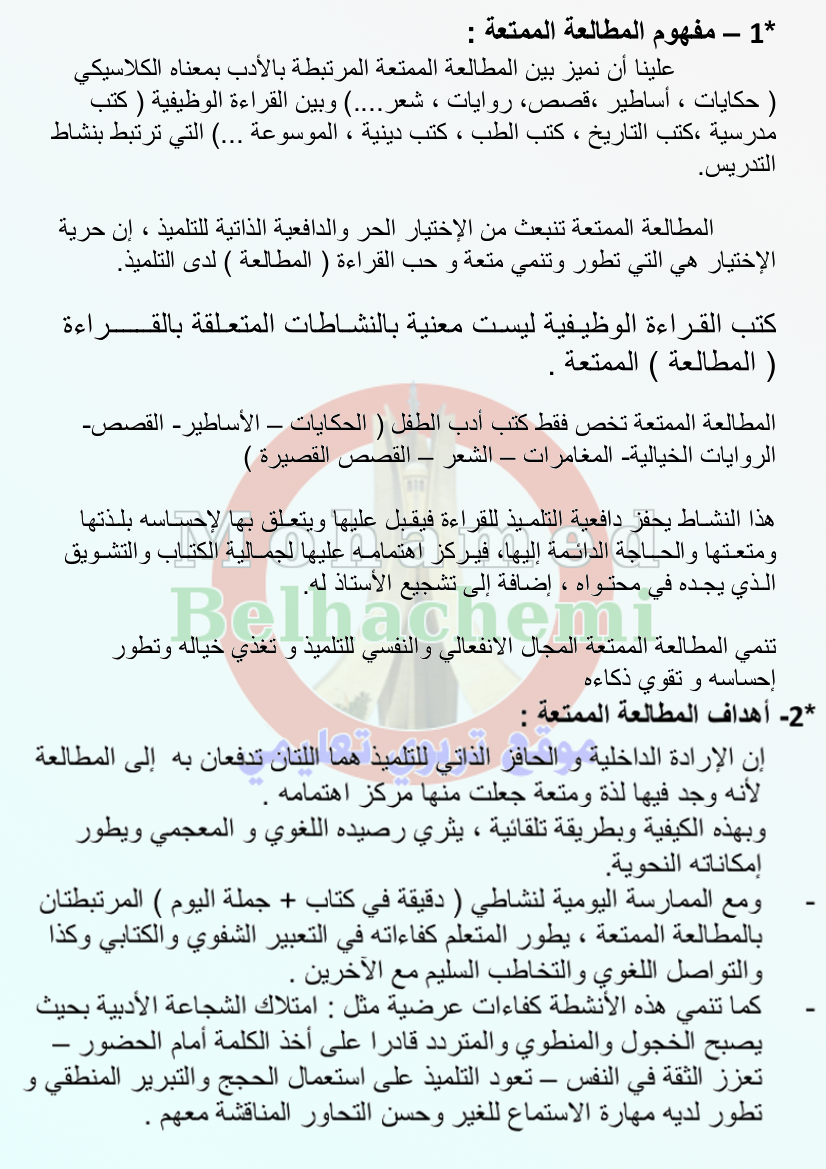 شعر عن القراءة مكتوب لأحمد شوقي ملزمتي