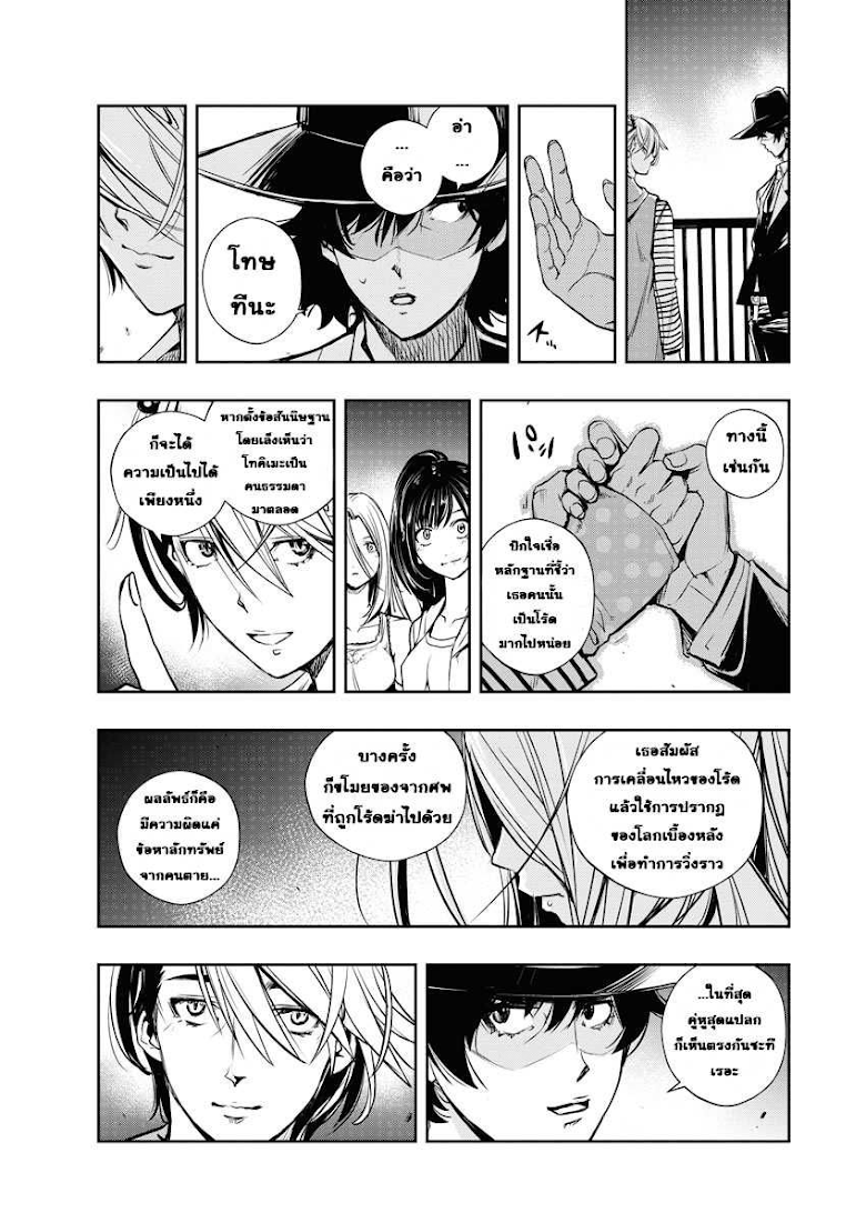 Kamen Rider W: Fuuto Tantei - หน้า 21