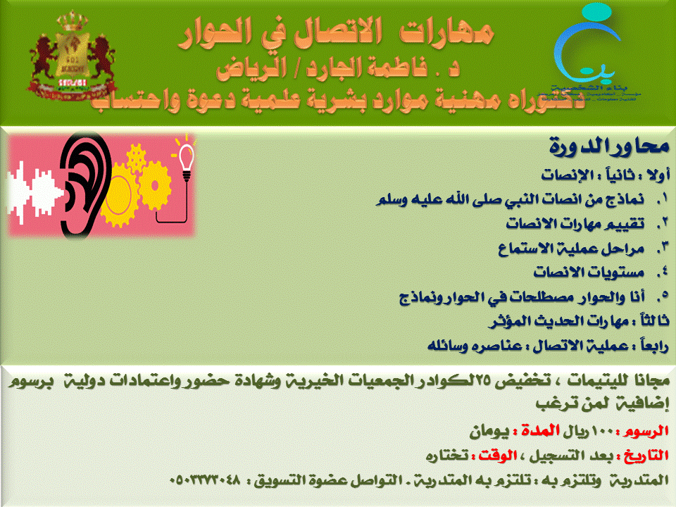 دورات د . فاطمة الجارد / الرياض فبراير 2018