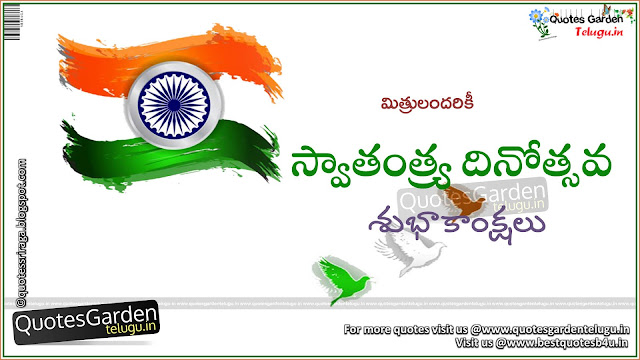 2016-Independenceday-greetings-in-telugu 2016 Independenceday greetings in telugu - Independence Quotes in Telugu - 15th August Greetings in telugu
