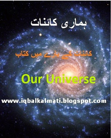 Hamari Kainat (Our Universe) Book Free Download