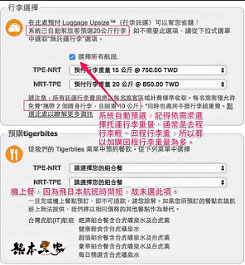 台灣虎航訂票教學完整流程|圖文詳解攻略|一秒學會訂廉航機票