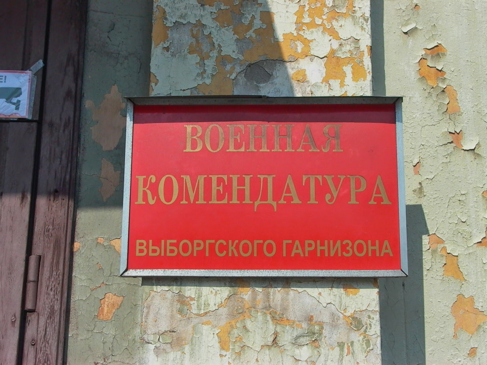 новая басманная 16 комендатура. 35 комендатура калининград. военная комендатура гарнизона первого разряда г. военная комендатура города москвы. военная комендатура гарнизона 1 разряда.