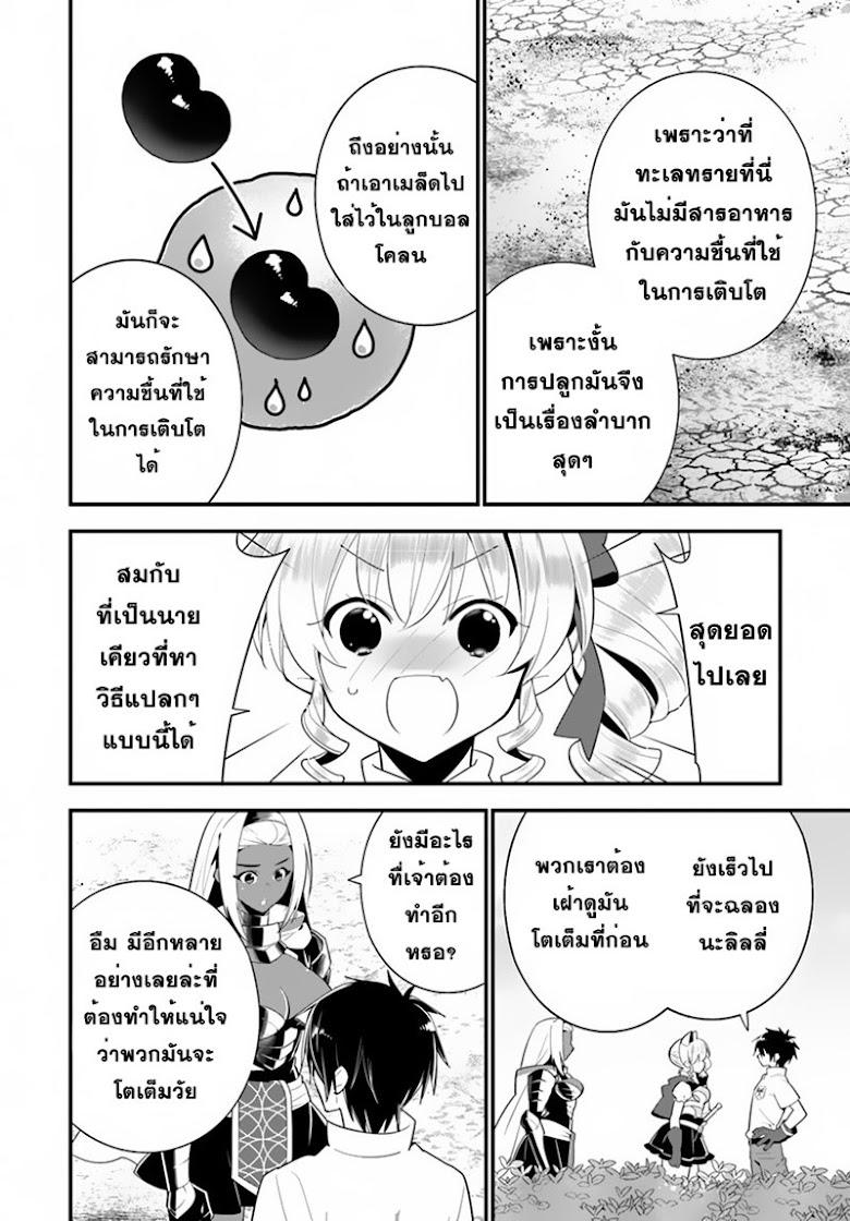 Isekai desu ga Mamono Saibai shiteimasu - หน้า 2