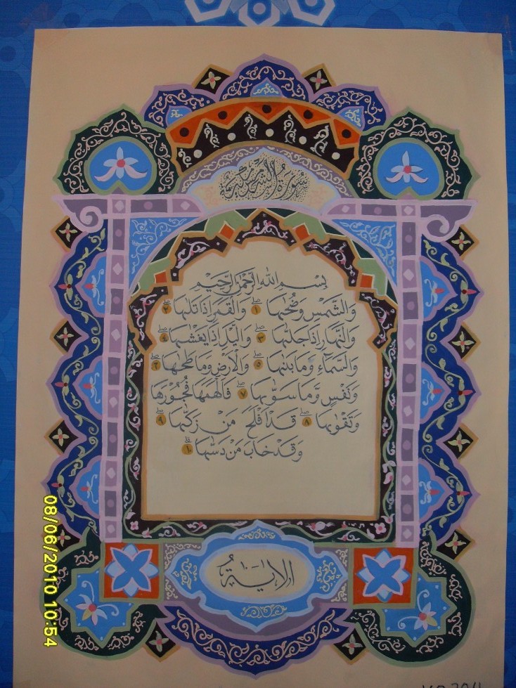 CONTOH KALIGRAFI HIASAN MUSHAF 4 - Kaligrafi Indah