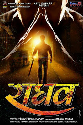 Raghav Bhojpuri Movie Announced
