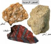 تلخيص درس الصخور النارية للصف العاشر؟ 4 تلخيص درس الصخور النارية للصف العاشر؟ 3