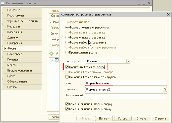 1с управляемые формы открыть форму документа. Конструктор форм 1с. 1с на управляемых формах. 1с управляемые формы открыть форму документа. Поле выбора в 1с 8.