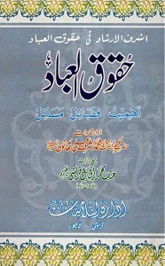 HAQOOQ UL IBAD IN ISLAM IN URDU PDF