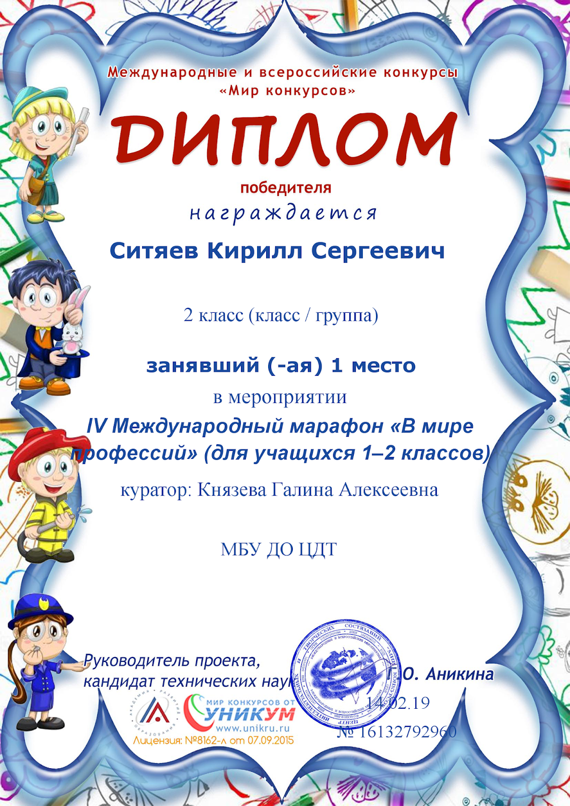 Диплом азбука. Конкурсы официальные для дошкольников. Мир конкурсов лидер. Конкурс мир. Уникум мир конкурсов.