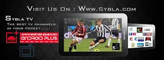 تحميل تطبيق sybla tv لمشاهدة قنوات التلفزيون والقنوات الرياضيه المشفره والمباريات بث مباشر على جهازك الاندرويد