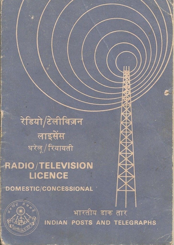 ARCANE RADIO TRIVIA All India Radio