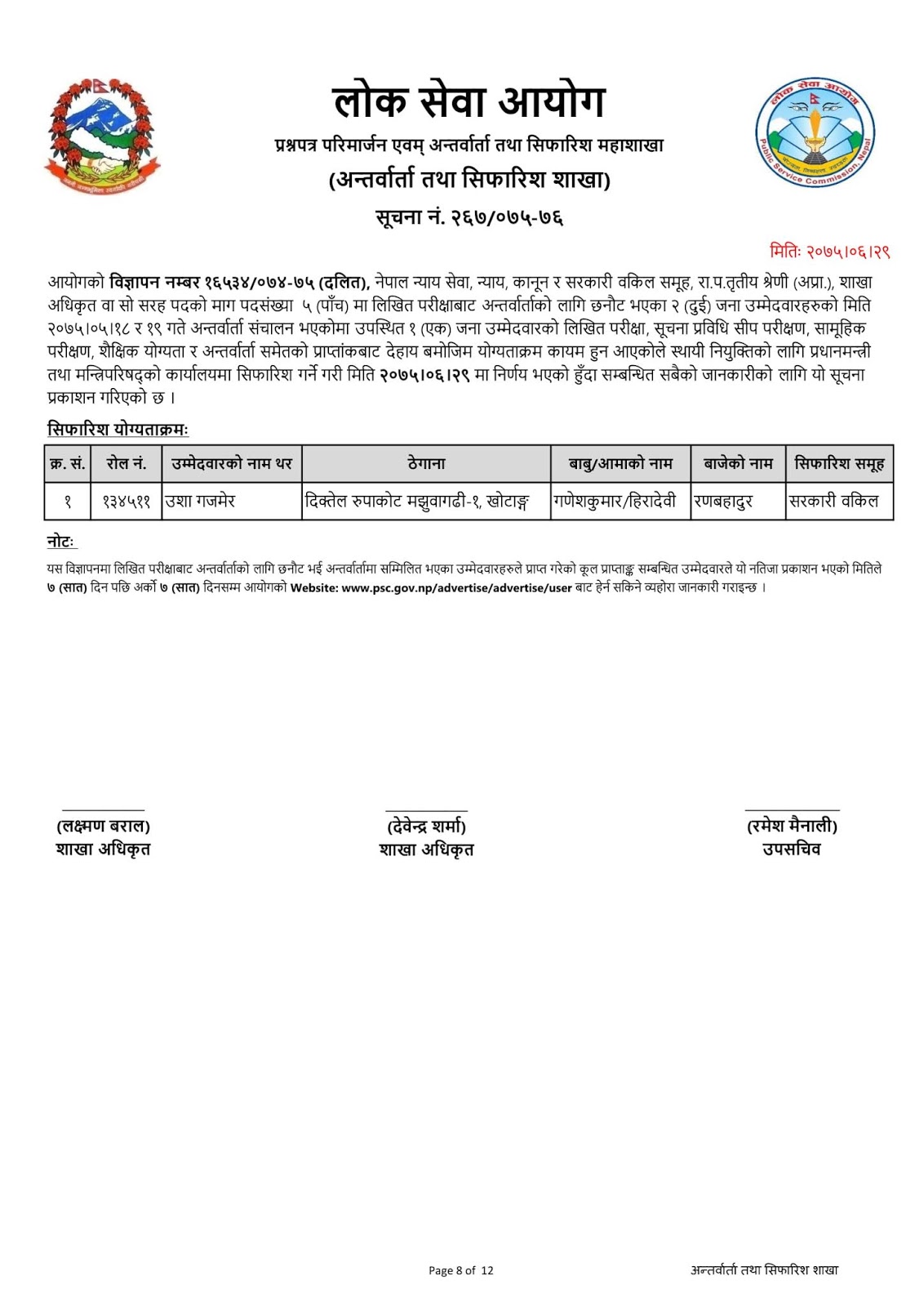 Section Officer Appointment Final Result Published 2075