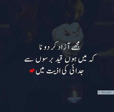 Mujhy Azaad Kar Do Na  K Mei Hon Qaid | Urdu Sad Poetry | 2 Lines Urdu Sad Poetry Images | Judai Poetry - Urdu Poetry World