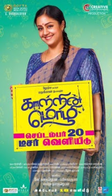 @InstaMag - Kaatrin Mozhi, an official remake of Tumhari Sulu, Starring Jyothika in the lead role will release its first teaser on 20th September. #instamag-kaatrin-mozhi-teaser-date-confirmed