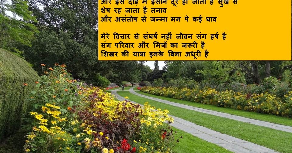 संघर्ष नहीं जीवन संग हर्ष है