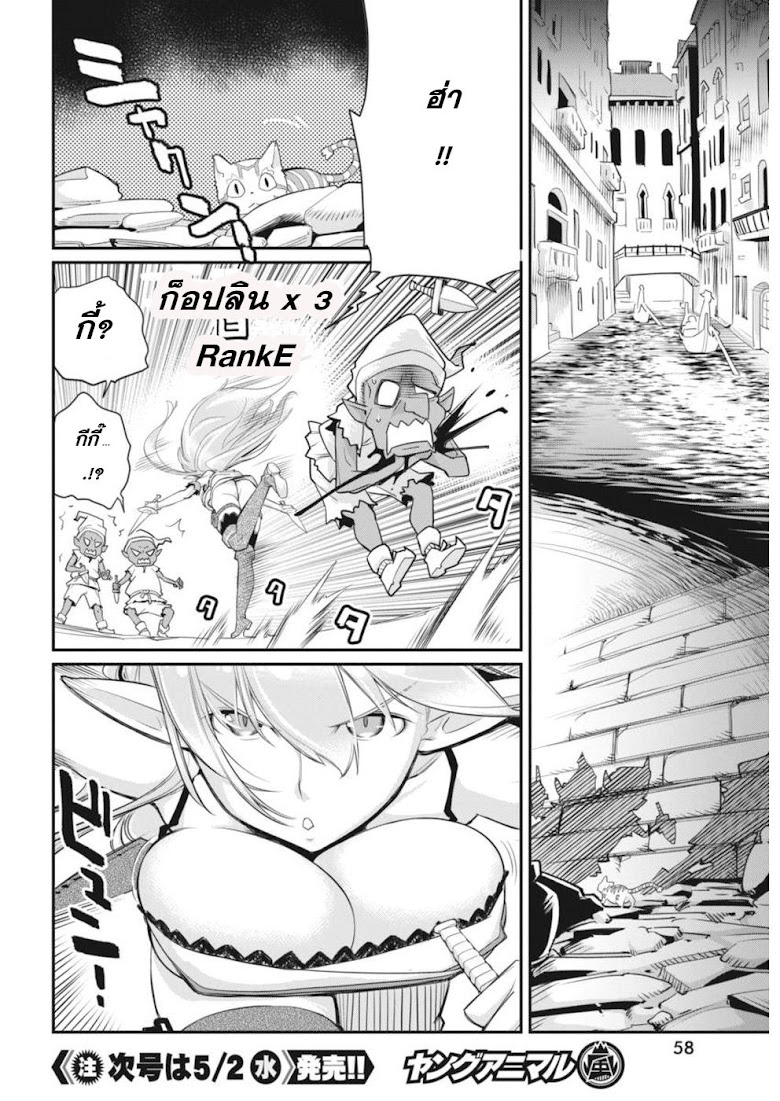 S-Rank Monster no 《Behemoth》 Dakedo, Neko to Machigawarete Erufu Musume no Kishi(Pet) Toshite Kurashitemasu - หน้า 6