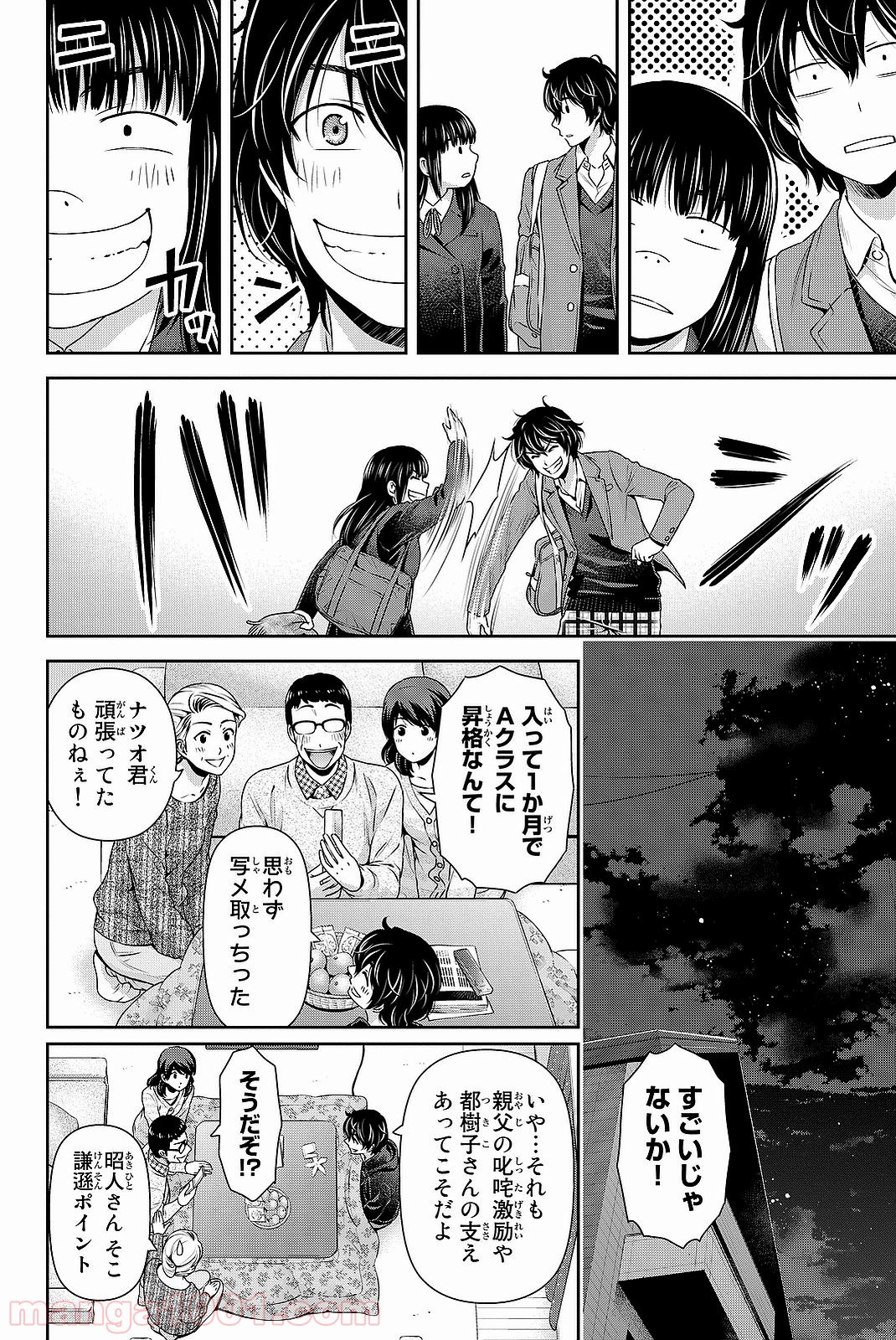 ドメスティックな彼女 - Raw 【第124話】 - Manga1001.com