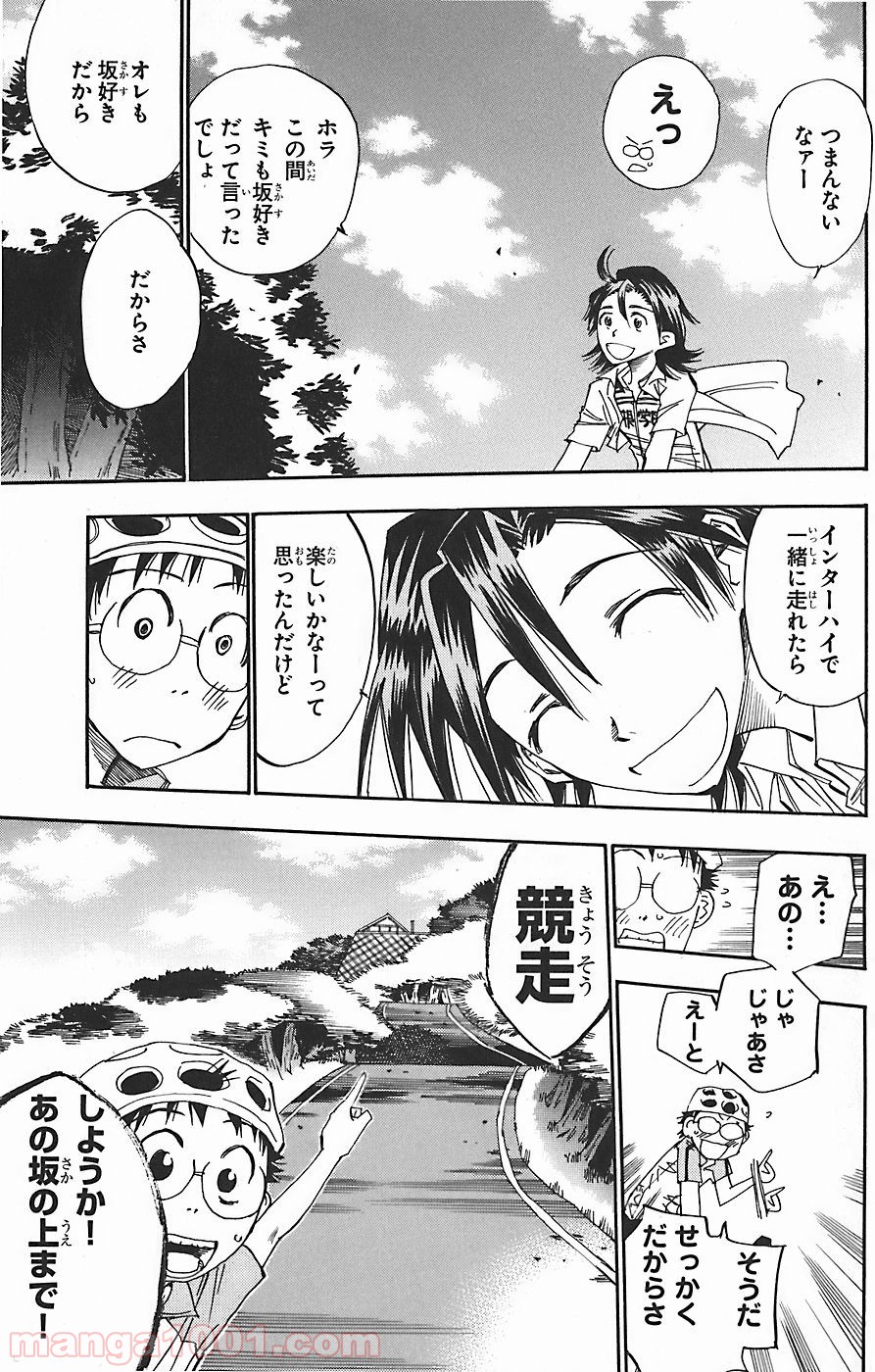 弱虫ペダル - Raw 【第46話】 - Manga1001.com