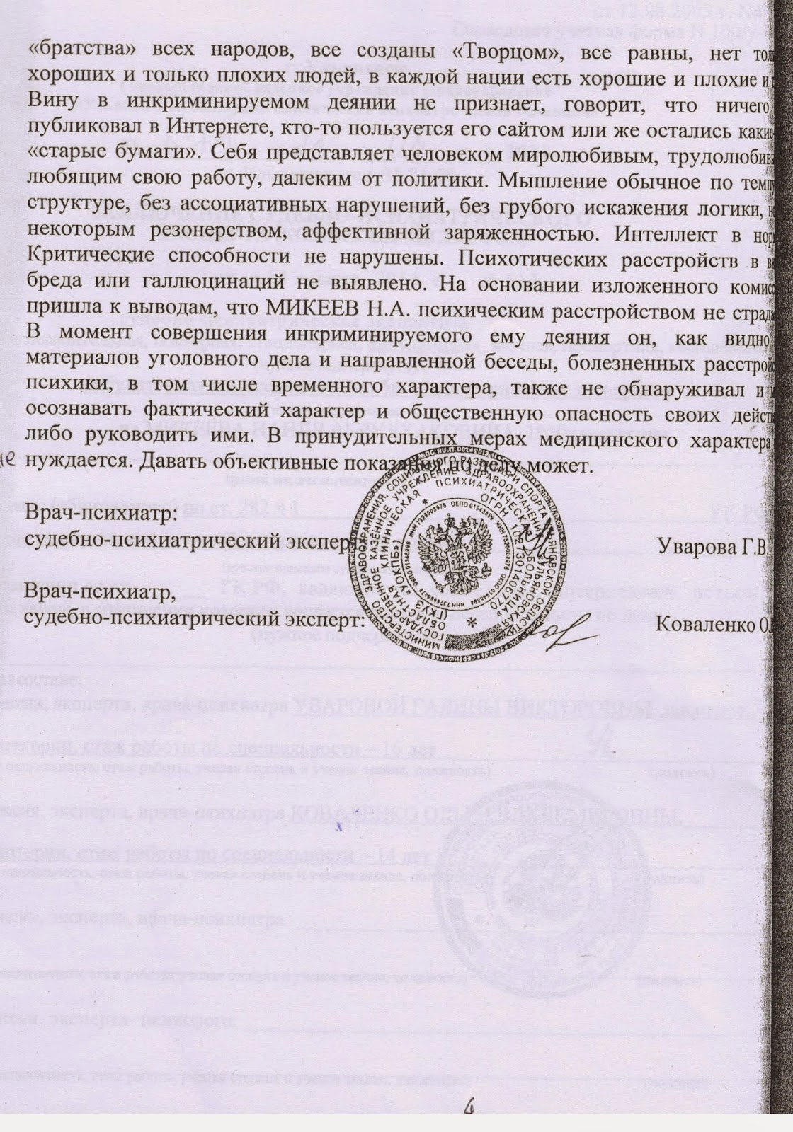 Судебно психиатрическое судебное заключение. Задачи судебно-психиатрической экспертизы в уголовном процессе. Судебно психиатрическое судебное заключение. Стационарная психиатрическая экспертиза. Судебно-психиатрическая экспертиза.