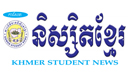 Khmer Student News