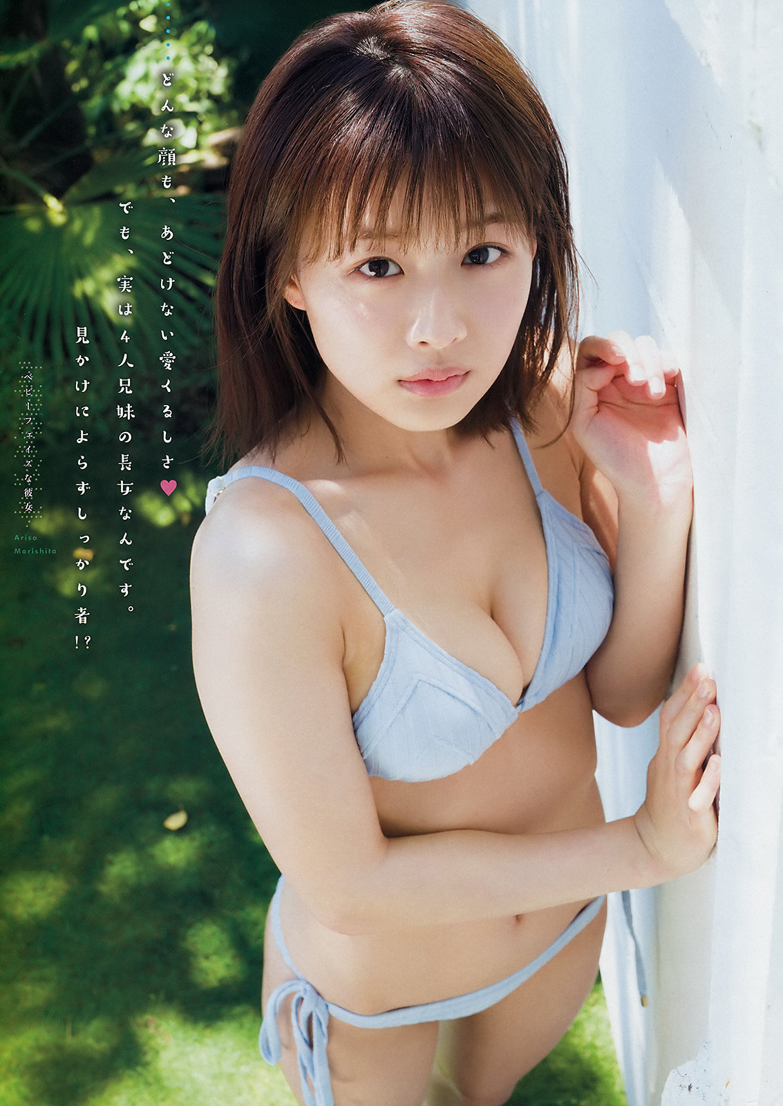 Arisa Morishita 森下愛里沙, Young Magazine 2019 No.30 (ヤングマガジン 2019年30号)