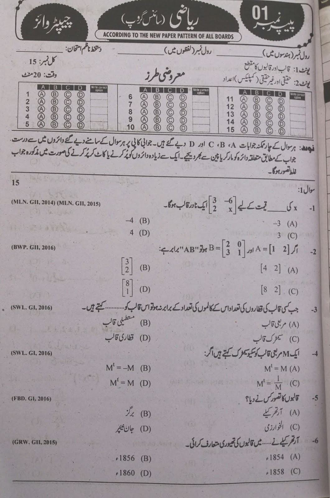 Hamdard uptodate test series book class 9th math test1 Punjab Text Books