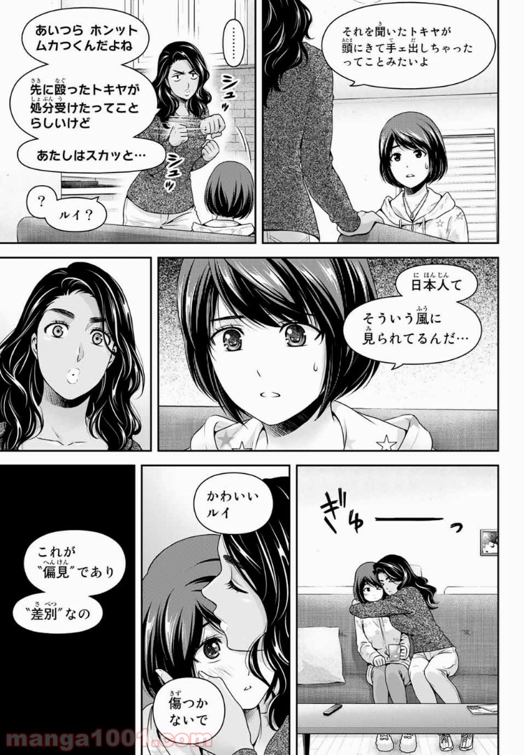 ドメスティックな彼女 - Raw 【第229話】 - Manga1001.com