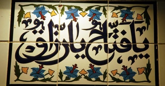 Kaligrafi Penarik Rezeki