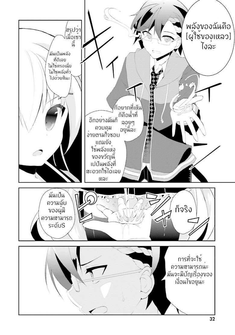 Aragami-sama no Inou Sekai - หน้า 31