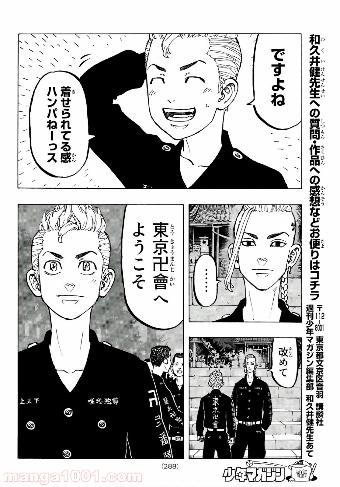 東京卍リベンジャーズ - Raw 【第69話】 - Manga1001.com