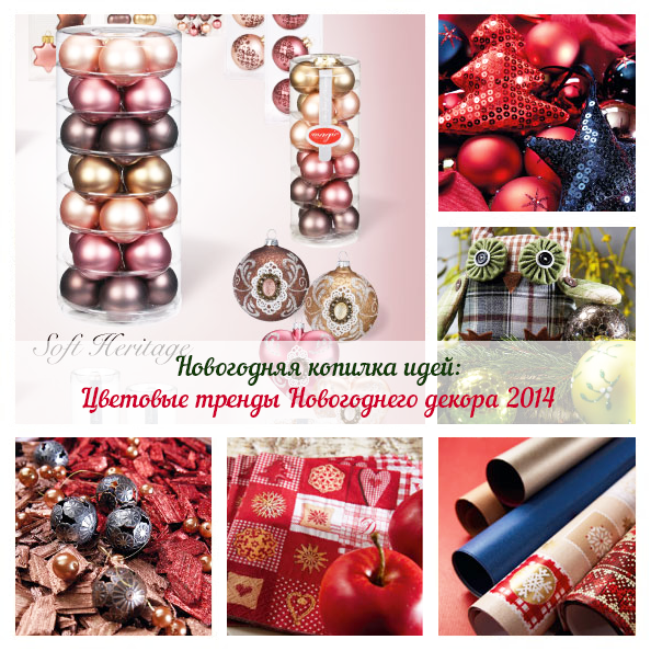 Цветовые тренды новогоднего декора дома 2014
