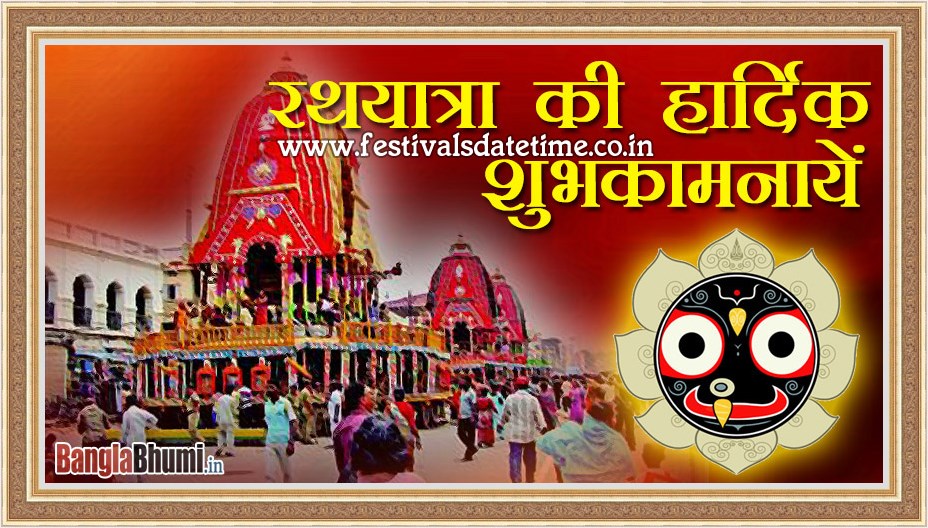 2020 Rath Yatra Hindi Wishing Wallpaper Free Download  - Festivals Date  Time