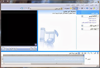 تحميل برنامج موفي ميكر movie maker لتحرير الفيديوهات برابط مباشر  1110